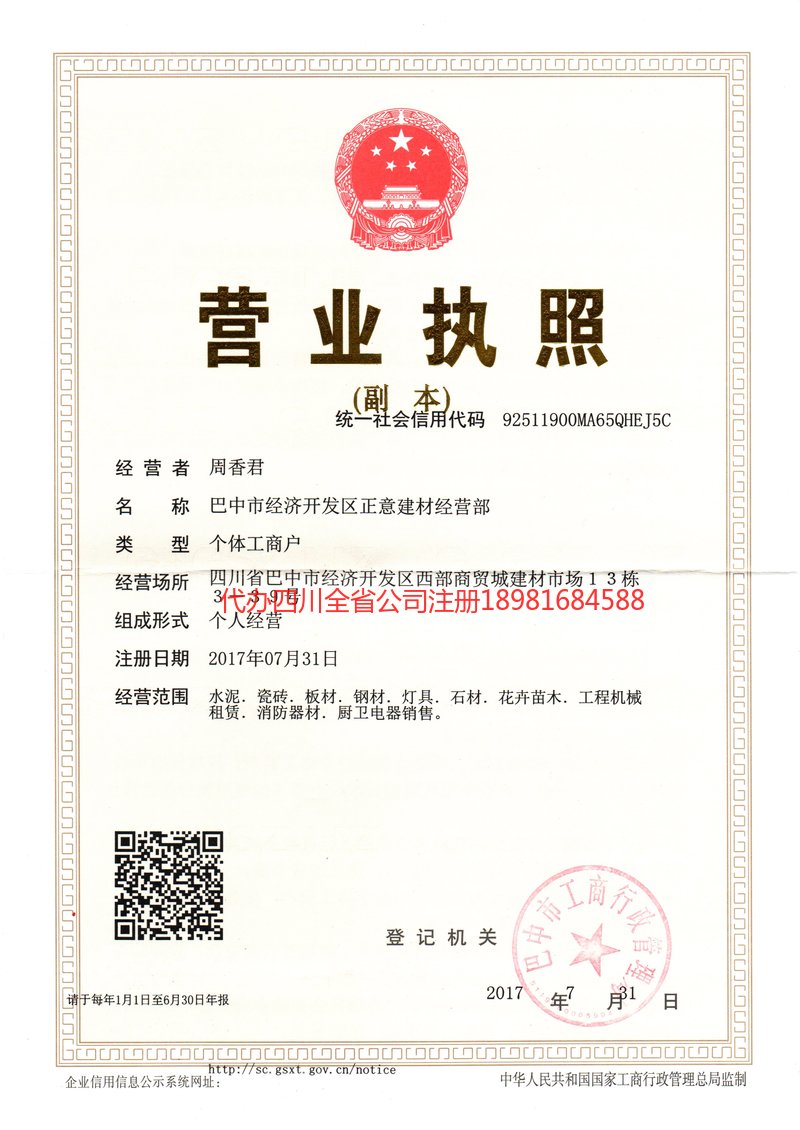 陇南陇南正意建材经营部