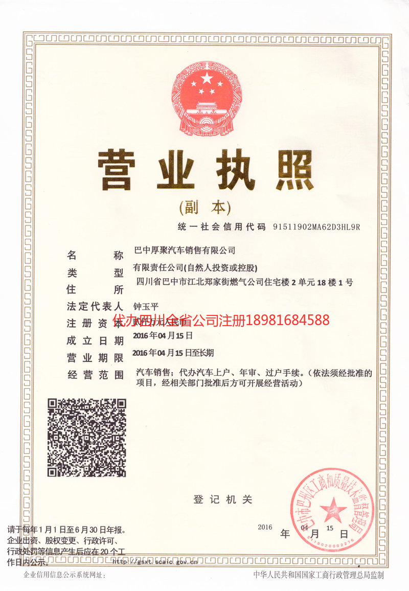 陇南陇南厚聚汽车销售有限公司