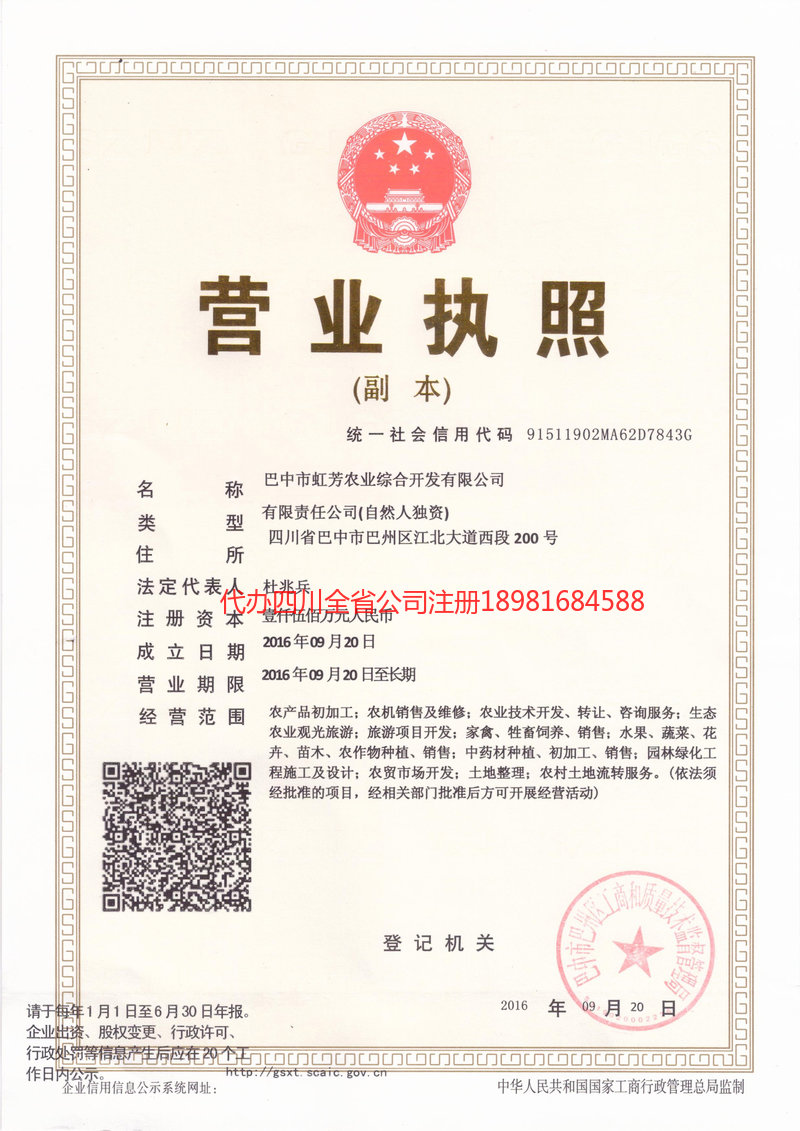 陇南陇南虹芳农业综合开发有限公司