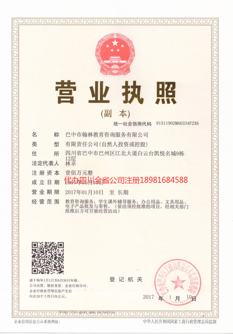 陇南陇南翰林教育咨询服务有限公司