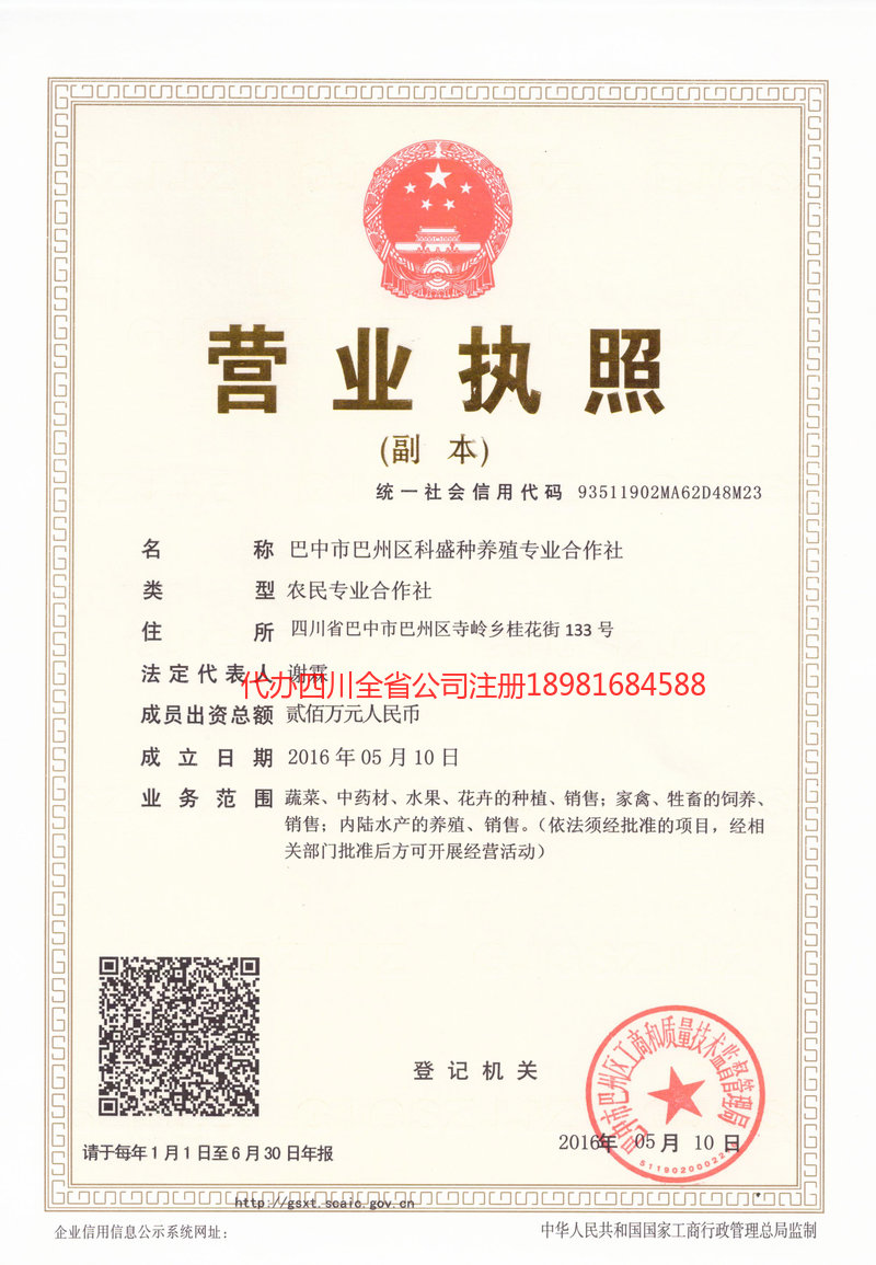 陇南陇南科盛种养殖专业合作社