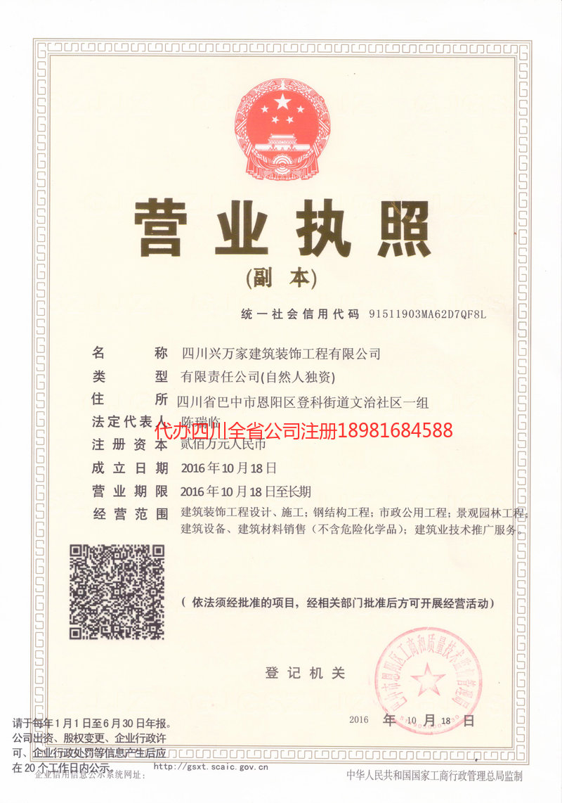 陇南陇南兴万家建筑装饰工程有限公司