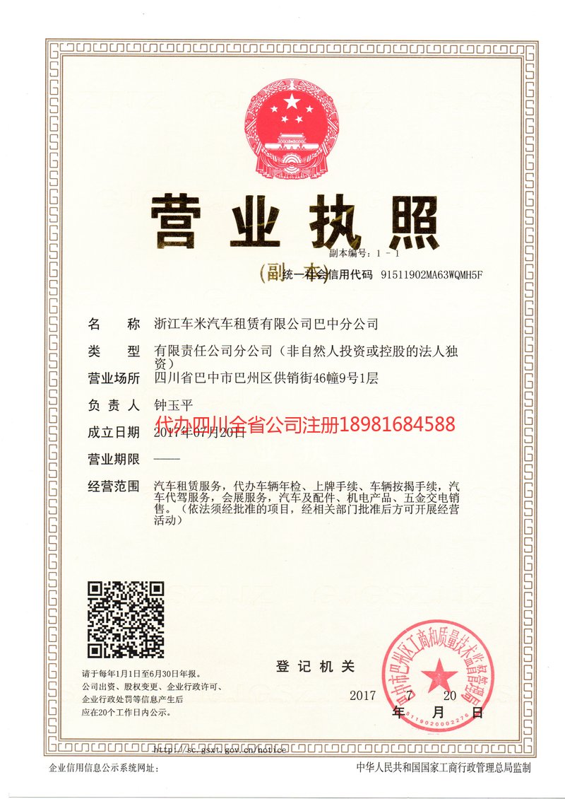 陇南陇南车米汽车租赁有限公司