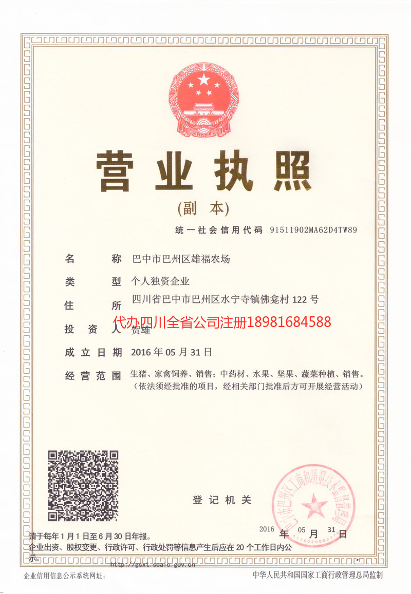 陇南陇南雄福农场