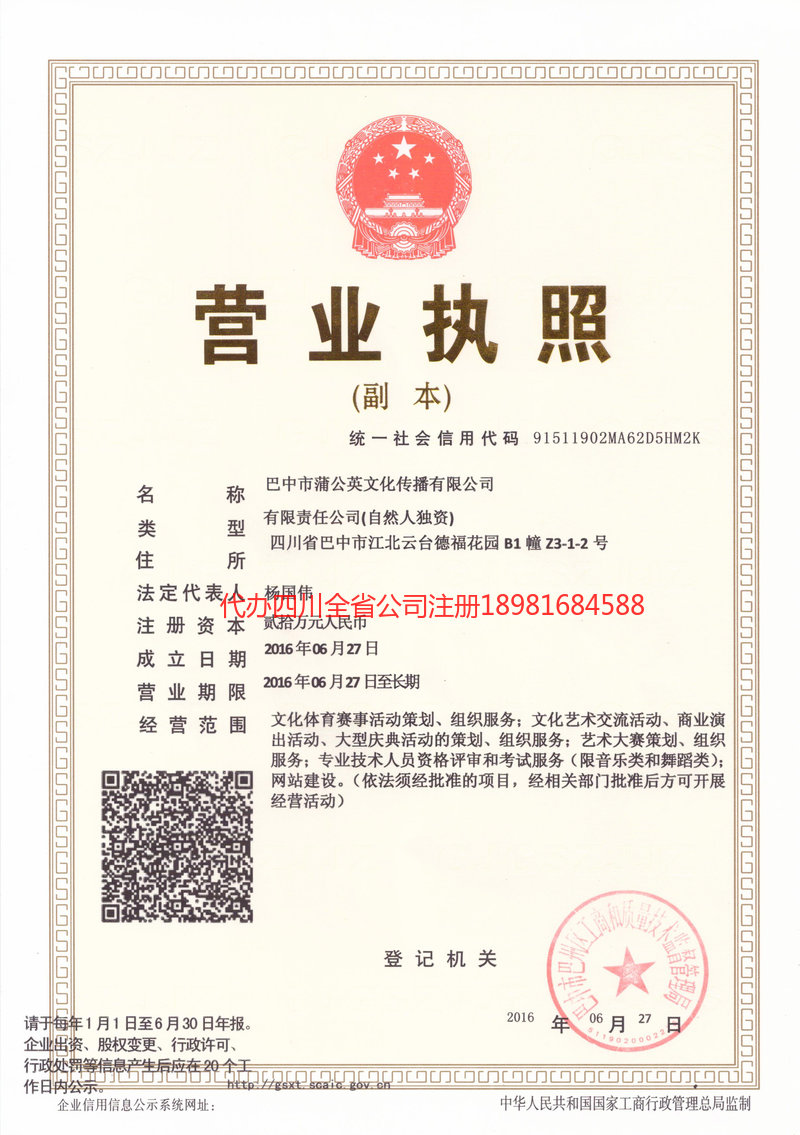 陇南陇南蒲公英文化传播有限公司