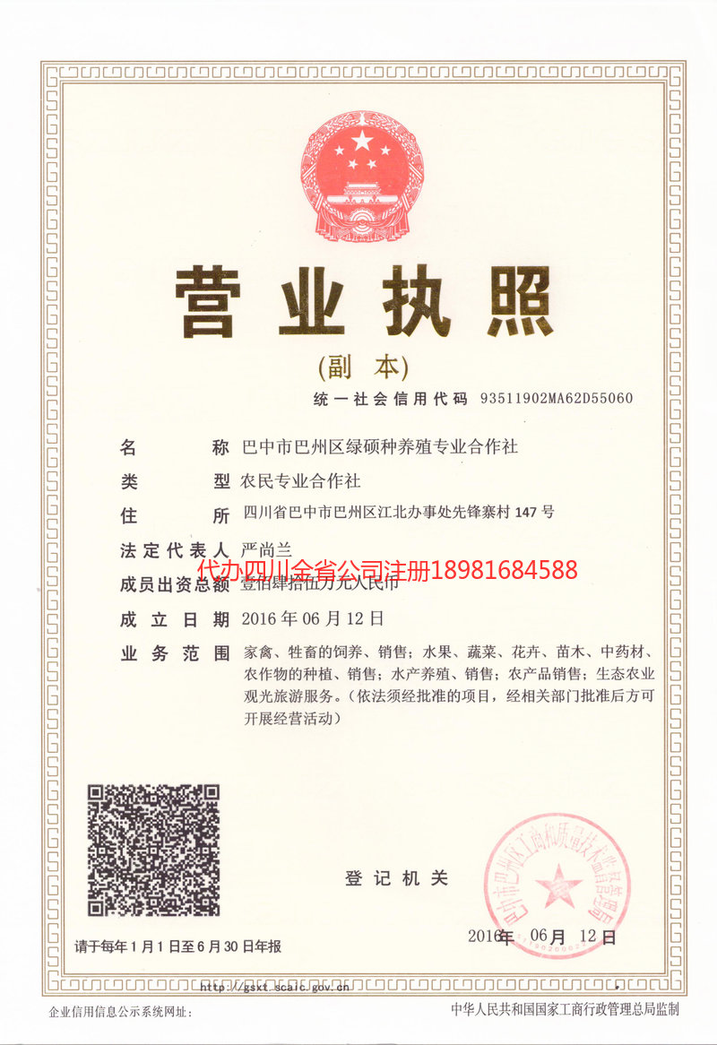 陇南陇南绿硕种养殖专业合作社