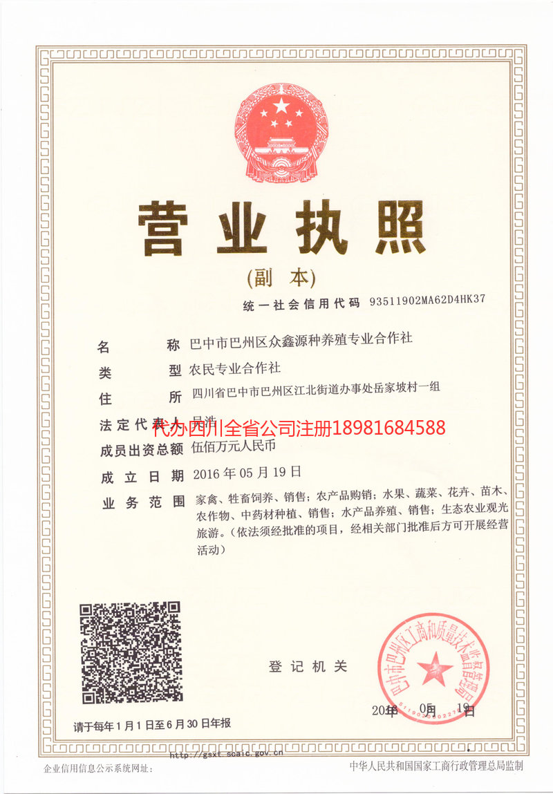 陇南陇南众鑫源种养殖专业合作社